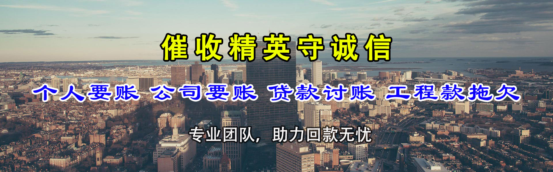 思明催款公司